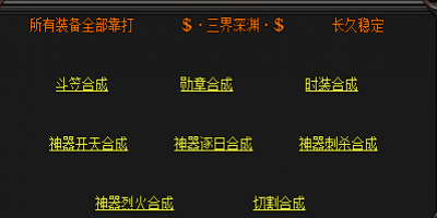  二合一传奇装备合成避坑指南：新手必看的五大血泪教训