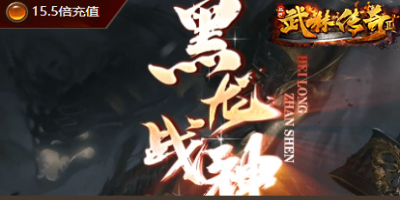 新开微变传奇SF《黑龙武神》今日公测！7gg独家首曝三大核心玩法