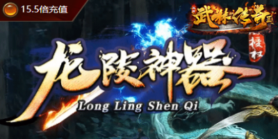 新开传奇SF龙鳞神器公测指南：2025年3月29日开服必看攻略