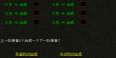  2025年4月2日新开私服发布网实测：一键合成装备玩法全解析｜散人逆袭指南