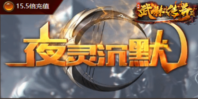 2025年4月6日震撼公测！夜灵沉默传奇降临7GG