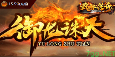 2025年4月10日公测！御龙诸天沉默单职业震撼上线 | 7GG真实玩家体验报告