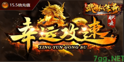 2025年4月15日公测！龙单职业传奇新游《幸运攻速火龙》7gg首发评测