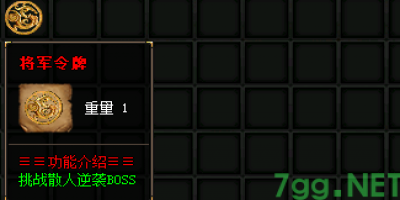 2025年4月18号更新：大极品传奇里的将军令牌到底怎么用？