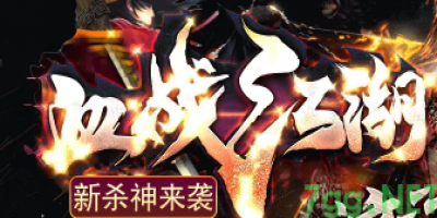 2025年4月21日首发！《血战》超变传奇公测震撼来袭