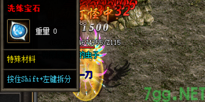 新开传奇电脑版4.25更新：洗练宝石材料助力低级玩家逆袭