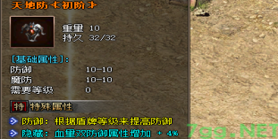 2025年4月29日新开传奇SF揭秘：防御盾牌真的能「减伤」吗？