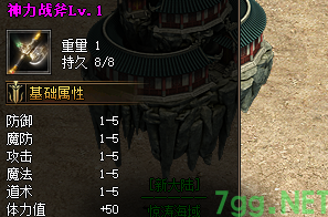 神力战斧