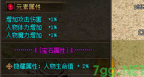 元素宝石截图