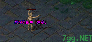 黄泉收割怪