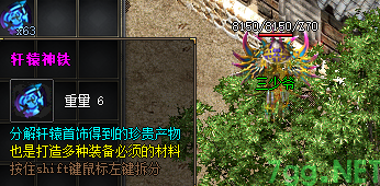 轩辕神铁材料