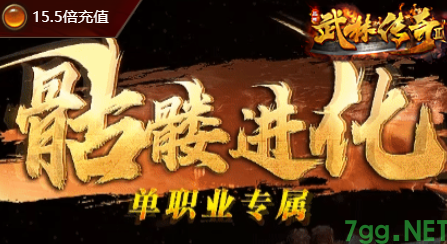 骷髅进化单职业传奇震撼首测！7GG平家终极进化体验