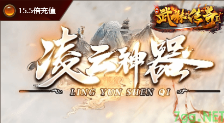 凌云神器单职业传奇7GG 今日上架公测｜单职业传奇7公测震撼开启