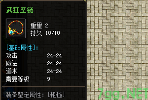 武狂项链装备截图