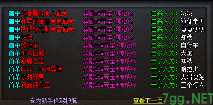 BOSS挑战名单截图