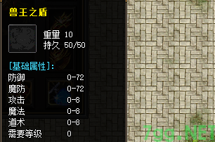 兽王之盾