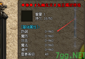 鬼王装备截图