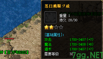 鹰眼戒指装备截图