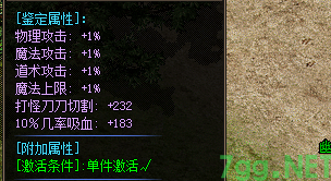 装备属性鉴定图片