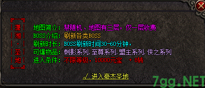 豪杰圣地图片