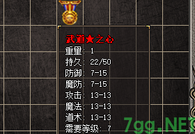 复古传奇武道之心