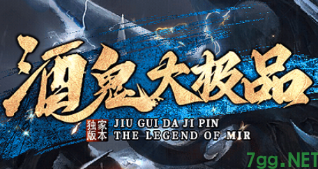 今日10点开闸！1.76大极品传奇风暴7GG