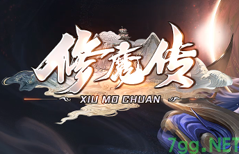 <修魔转>首测评测：传奇私服的热血新篇章