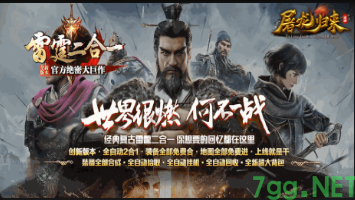 二合一热血传奇SF今日首测！7GG独家经典玩法