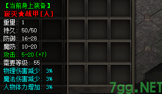 游戏装备截图