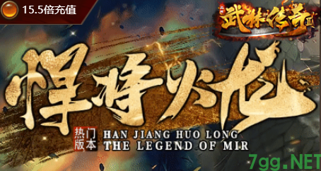 新开传奇网站更新：悍将火龙三职业传奇今日火爆
