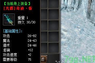 光辉装备截图