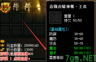 虎啸装备截图