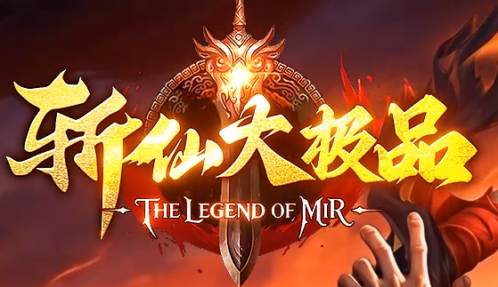 新开斩仙大极品传奇sf-老玩家回归首选