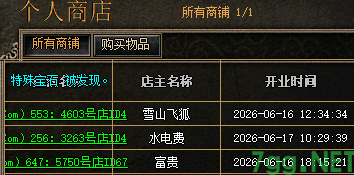 传奇sf摆摊系统 传奇sf摆摊系统