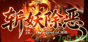 最新新开热血传奇_沉默迷失·斩妖除魔新版上架_散人兄弟集结地