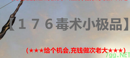 176传奇