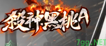 杀神恶魔传奇图片 杀神恶魔传奇图片