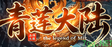 攻速复古传奇 攻速复古传奇