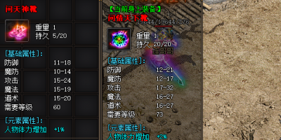 新开传奇评测：问天装备 vs 问情装备，谁更胜一筹？