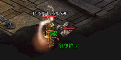 今日挑战狂徒护卫怪攻略 | 2025热血传奇私服爆装实测 - 玩家实战报告