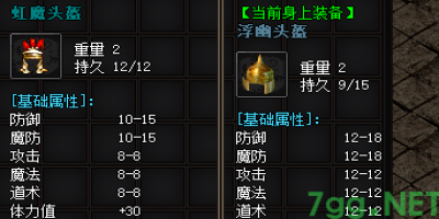 2025虹魔VS浮游头盔测评：35级玩家必看