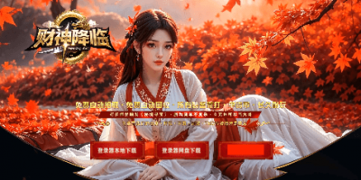 今日新开财神来临传奇私服-2小时速升满级方法