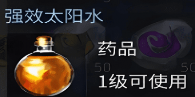 单职业传奇私服：太阳水是快速刷图的最佳药剂