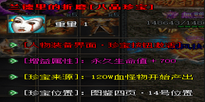 新开绝杀超变传奇-八品珍宝获取指南