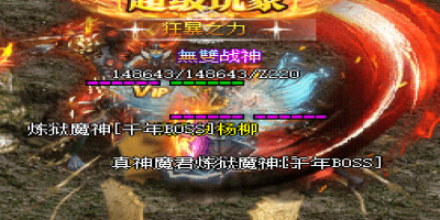 1.90火龙传奇-真神魔君BOSS解锁方式