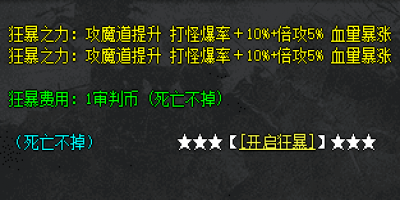 新开剑来神器传奇：登录千万不要忘记开启狂暴之力