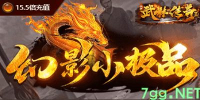 新开幻影小极品传奇-免费新元素，散人打金好服