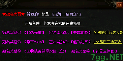 详细介绍轻变传奇SF里面的冠名大哥系统，对于玩家提升哪些属性？