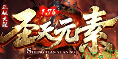 新开传奇发布网推荐：攻速微变传奇-7月正式-玩法多元素